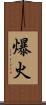 爆火 Scroll