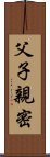 父子親密 Scroll