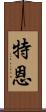 Tern Scroll