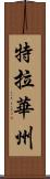 特拉華州 Scroll