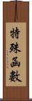 特殊函數 Scroll