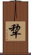 犂 Scroll