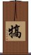 犒 Scroll