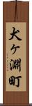 犬ヶ淵町 Scroll