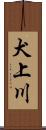 犬上川 Scroll