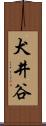 犬井谷 Scroll