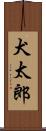 犬太郎 Scroll