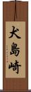 犬島崎 Scroll