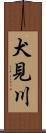 犬見川 Scroll