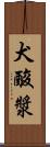 犬酸漿 Scroll