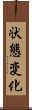 状態変化 Scroll