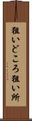 狙いどころ Scroll