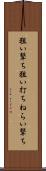 狙い撃ち Scroll