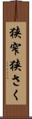 狭窄 Scroll
