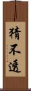 猜不透 Scroll
