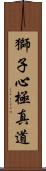 Lion Heart Kyokushin-Do Scroll