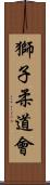 Lion Judo Club Scroll