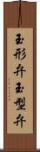 玉形弁 Scroll