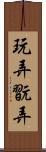 玩弄 Scroll