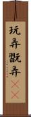 玩弄 Scroll