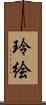 玲絵 Scroll