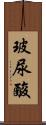 玻尿酸 Scroll