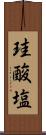 珪酸塩 Scroll