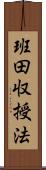 班田収授法 Scroll