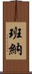 Banner Scroll