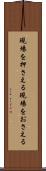 現場を押さえる Scroll
