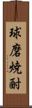 球磨焼酎 Scroll