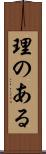理のある Scroll