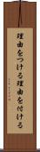 理由をつける Scroll