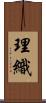 理織 Scroll