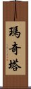 Markita Scroll