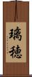璃穂 Scroll
