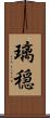 璃穏 Scroll