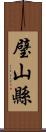 璧山縣 Scroll