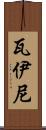 Waini Scroll