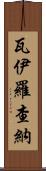 Vairochana Scroll
