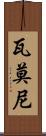 Vamoni Scroll