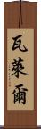 Valere Scroll
