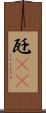 瓩(rK) Scroll