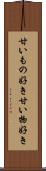 甘いもの好き Scroll