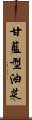 甘藍型油菜 Scroll