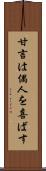 甘言は偶人を喜ばす Scroll