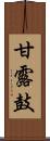 甘露鼓 Scroll