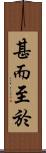 甚而至於 Scroll