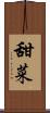 甜菜 Scroll