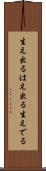 生え出る Scroll